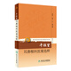 現(xiàn)代著名老中醫(yī)名著重刊叢書第十一輯·干祖望耳鼻喉科醫(yī)案選粹
