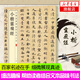 小楷靈飛經(jīng) 鐘紹京唐人靈飛六甲經(jīng)繁體旁注歷代碑帖精粹彩色放大本書法臨摹練習(xí)靈飛經(jīng)小楷字帖毛筆字帖