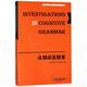 認知語(yǔ)法探索（英文版）/德古意特認知語(yǔ)言學(xué)研究叢書(shū)