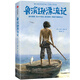 魯濱遜漂流記 世界經(jīng)典名著冒險特輯 作家榜經(jīng)典文庫 魯濱遜 中信出版社 小說