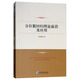 分位數(shù)回歸理論前沿及應(yīng)用