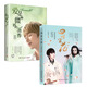 沈煜倫作品集：愛是一種微妙的滋養(yǎng)+四世生花（套裝全兩冊(cè)）