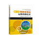 新一代智能變電站運維檢修技術(shù)