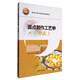 面點(diǎn)制作工藝學(xué)（中式）/新烹飪系列規(guī)劃精品教材