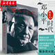 正版圖書 鄧小平時(shí)代 傅高義著 卡特王賡武齊力  解讀當(dāng)代中國鄧小平傳記鄧小平文選 湖北新華書店圖書籍
