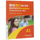 德語詞匯強(qiáng)化訓(xùn)練（A1）