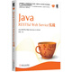 Java RESTful Web Service實戰(zhàn)