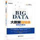 大數據日知錄 架構與算法(博文視點(diǎn)出品)