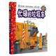 妙趣科學(xué)立體翻翻書（幼兒版）26：忙碌的垃圾車