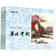《李自成》系列之：再攻開(kāi)封·三雄聚會(huì )（套裝共2冊） 小人書(shū)