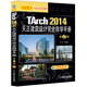 TArch 2014天正建筑設(shè)計完全自學(xué)手冊（第2版）
