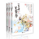 一生一世笑繁華·終結(jié)篇（套裝上中下冊(cè)）（附：贈(zèng)送精美海報(bào)、書簽、Q圖、cosplay集）