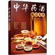 中華藥酒配方大全