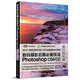 數碼攝影后期必備技法Photoshop CS6/CC 旅行風(fēng)光篇（攝影客出品）