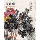 中國(guó)好丹青·大師條幅精品復(fù)制：吳昌碩