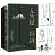 馮唐全新作品兩冊套裝（無(wú)所畏+（2018新版）在宇宙間不易被風(fēng)吹散 ，附贈1幅馮唐親蓋印蛻+3幅可裝裱馮唐書(shū)畫(huà)）