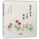 四季花朵立體剪紙