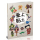 葉子少兒美術(shù)網(wǎng)教學(xué)指導叢書(shū)：愛(ài)上黏土