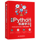 大話(huà)Python機器學(xué)習實(shí)戰 python機器學(xué)習手冊 chatgpt聊天機器人 動(dòng)手學(xué)人工智能深度學(xué)習入門(mén)強化學(xué)習書(shū)籍教材基礎教程一本通 python編程深度學(xué)習算法基礎 deepseek教程