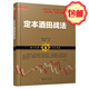 正版包郵 舵手經(jīng)典30 定本酒田戰(zhàn)法 原載于1975年到1980年的業(yè)界雜志 林輝太郎著 日本交易界魁首 蠟燭圖技術(shù)的起源 股市經(jīng)典技術(shù)炒股書籍 金融 期貨 投資