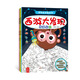 圖畫捉迷藏系列·西游大發(fā)現(xiàn)（全4冊）