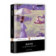文學(xué)名著·企鵝經(jīng)典：純真年代（平裝）