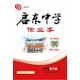 2017春 啟東系列·同步篇 啟東中學(xué)作業(yè)本：八年級(jí)語(yǔ)文下（R 人教版）