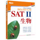 新東方 SAT 2 生物
