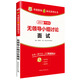 華圖·2017教你贏(yíng)面試系列叢書(shū)：無(wú)領(lǐng)導小組討論面試