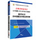 2017華圖·吉林省事業(yè)單位公開(kāi)招聘工作人員考試專(zhuān)用教材：通用知識歷年真題及華圖名師詳解