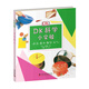 DK科學(xué)小實(shí)驗 聲音  重力  數字  天氣 將科學(xué)原理融入設計簡(jiǎn)單的小實(shí)驗之中 讓孩子愛(ài)上科學(xué)