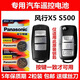 松下 適用東風(fēng)風(fēng)行景逸X5一鍵啟動汽車鑰匙電池S500智能遙控器原裝電子