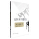 村上春樹：旋轉(zhuǎn)木馬鏖戰(zhàn)記（2016） 小說