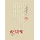 痖弦詩集 臺(tái)版 痖弦 洪范書局