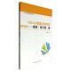 16G101圖集問(wèn)答叢書(shū) 16G101圖集應用問(wèn)答：框架·剪力墻·梁