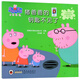 小豬佩奇動(dòng)畫(huà)故事書(shū)第三輯·爸爸的鑰匙不見(jiàn)了 