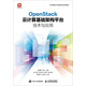 OpenStack云計算基礎架構平臺技術(shù)與應用