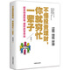 金融理財(cái)書籍家庭投資書籍 不懂投資理財(cái)，你窮忙一輩子 投資理財(cái)技巧正版書籍