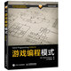 游戲編程模式(異步圖書(shū)出品)