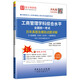 圣才教育·同等學(xué)力人員申請碩士學(xué)位考試 工商管理學(xué)科綜合水平全國統一考試 歷年真題及模擬試題詳解（贈送電子書(shū)大禮包）