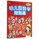 幼兒園數學(xué)貼貼畫(huà)-大班下