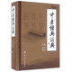 中醫(yī)經(jīng)典詞典