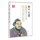 君子之道：王岳川教授解讀 大學(xué) 中庸