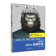 Java高級開發(fā)