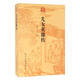 兒女英雄傳 小說(shuō)