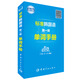 標(biāo)準(zhǔn)韓國(guó)語(yǔ)第一冊(cè)單詞手冊(cè)（標(biāo)準(zhǔn)韓國(guó)語(yǔ)第一冊(cè) 配套單詞速查書(shū)）