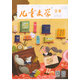 兒童文學(xué)童年雙本套裝（故事+美繪）2016年9月號