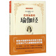 巴坦加里的瑜伽經(jīng)（完全修訂版）