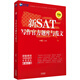 新SAT寫(xiě)作官方題庫與范文（NEW版）