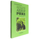 初中生語(yǔ)文必讀叢書(shū)：伊索寓言